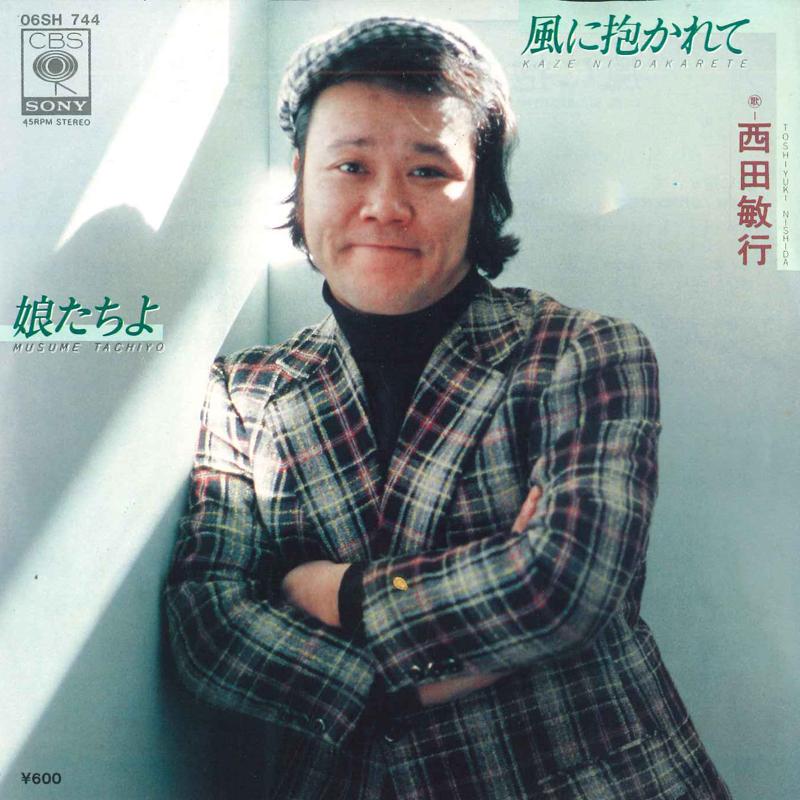 

7inch Record TOSHIYUKI NISHIDA - Kaze Ni Dakarete 06SH744 CBS SONY Japan Japanese Pop/Rock Used