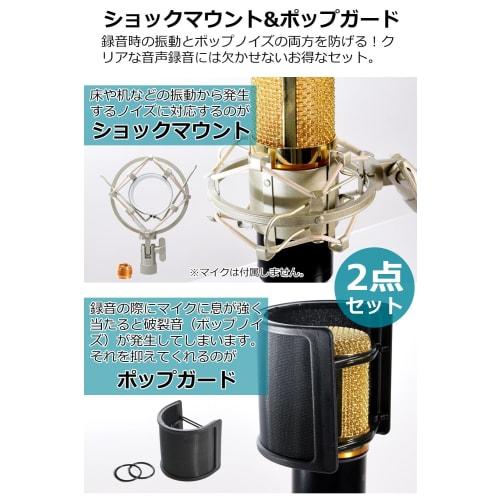 YCsalto Shock Mount Pop Guard Microphone Noise Prevention, Fits 45-50mm Diameter