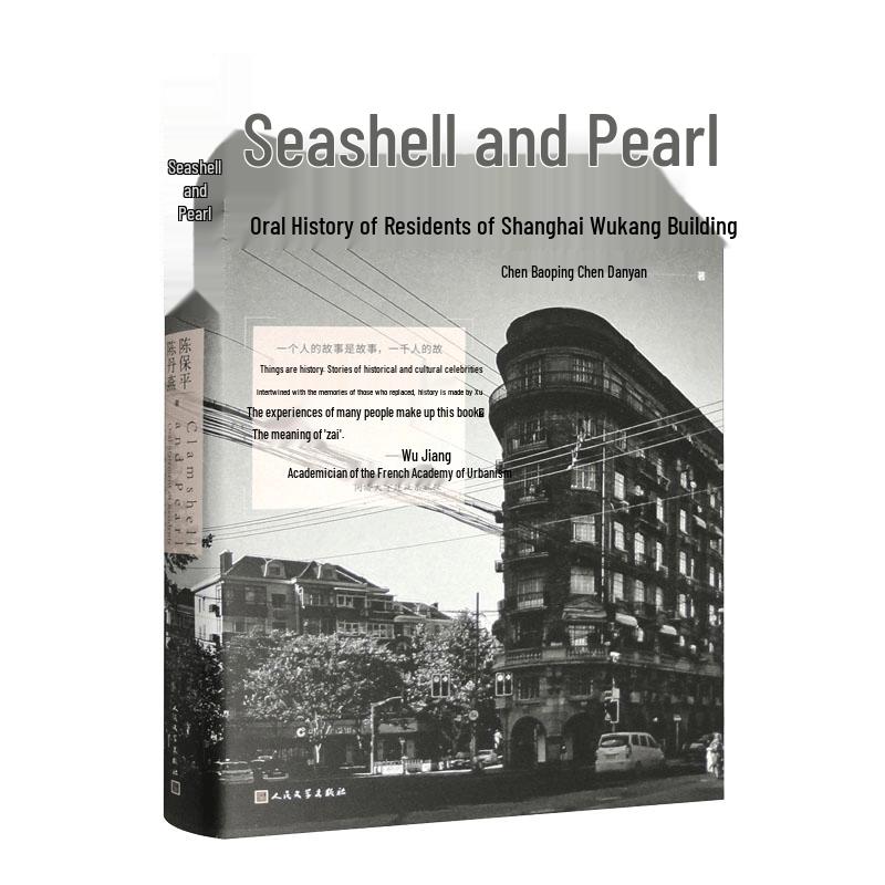 Shell and Pearl: Wukang Building Oral History