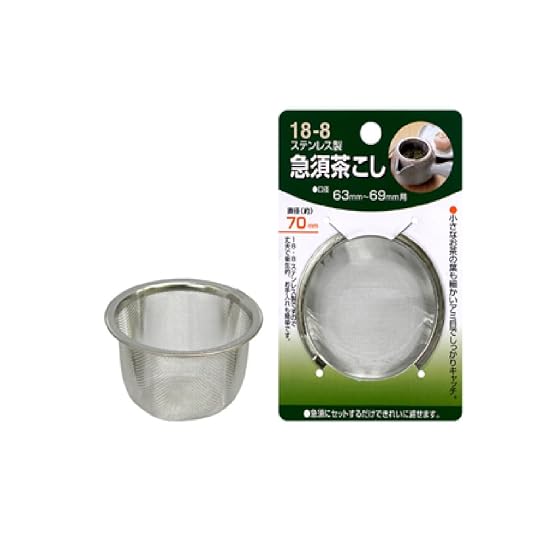[Essential for Brewing Delicious Tea] Kyusu Teapot Strainer 70mm. Catches Even Fine Tea Leaves Secur