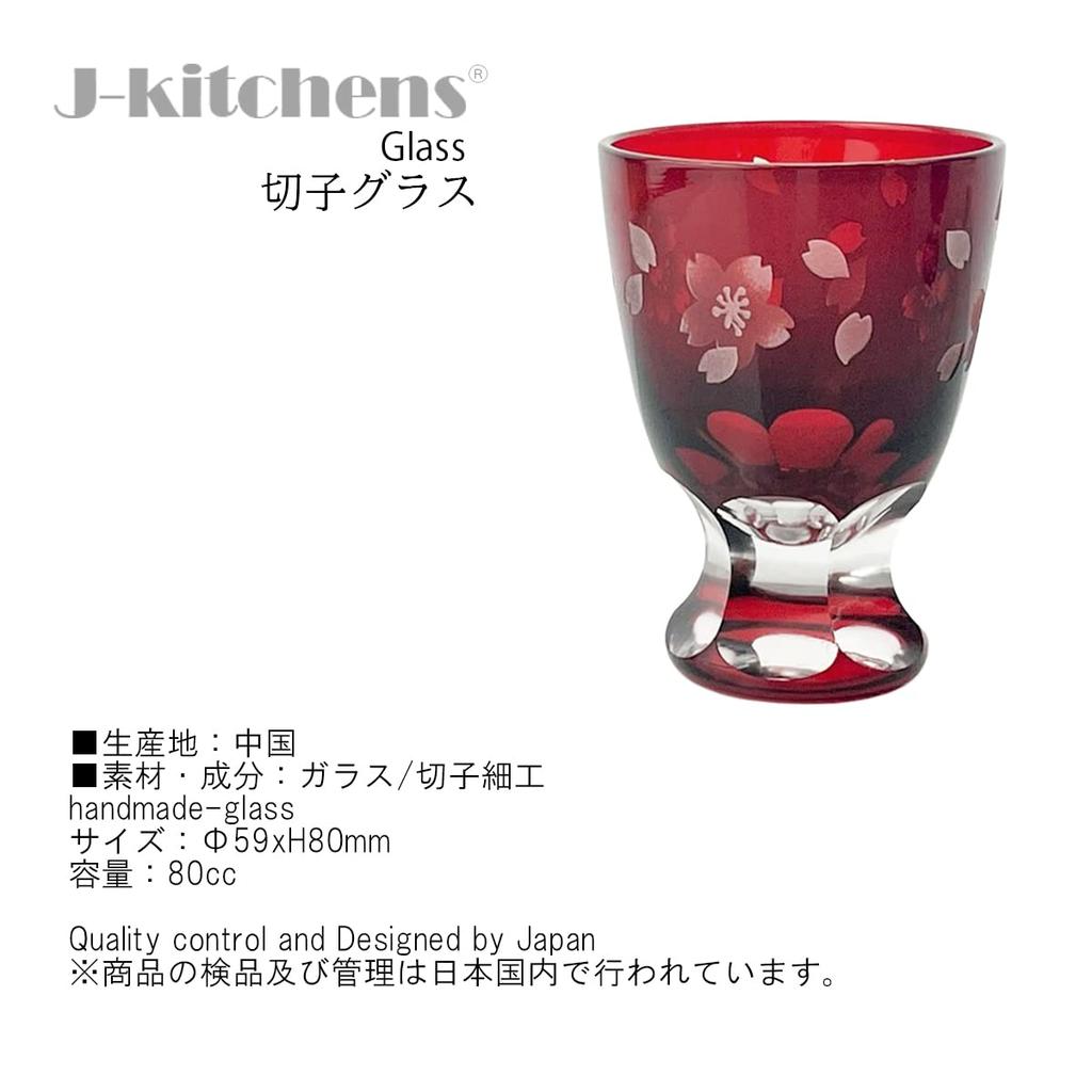 Mizukage Kiriko Glass Sake Cherry Blossom Current Model J-kitchens Cup, Cup, 59xH80mm, 80cc, Design, Red,