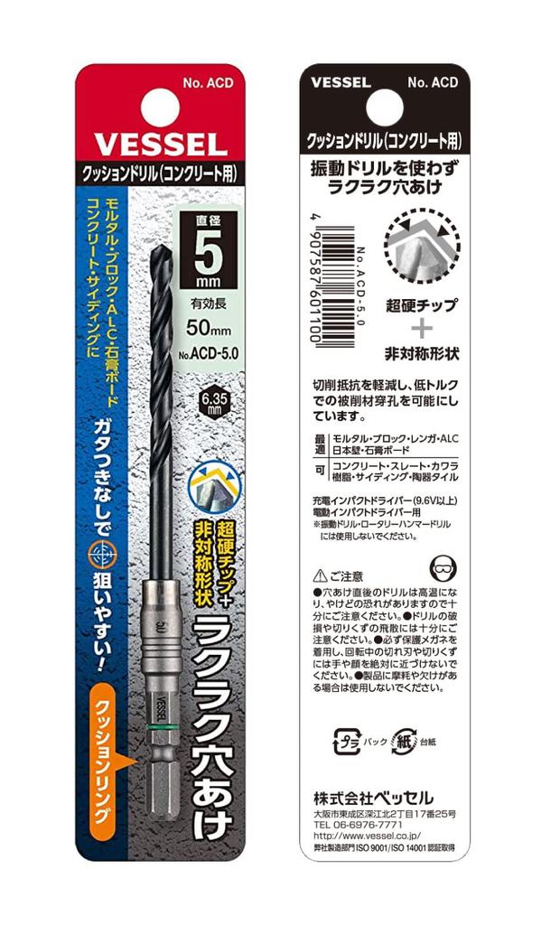 VESSEL Concrete Drill Cushion Bit, Drill, 5.0mm, ACD-5.0