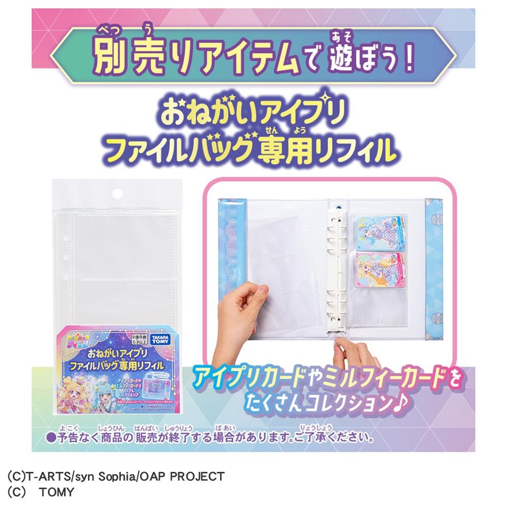 TAKARA TOMY Набор папок-файлов Onegai I-Pri