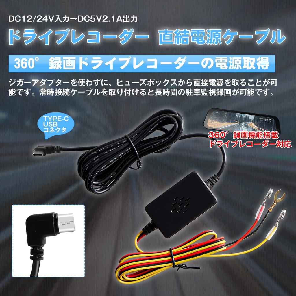 YESHMA Drive Recorder Direct Connection Power Cable Type-C Port Drive