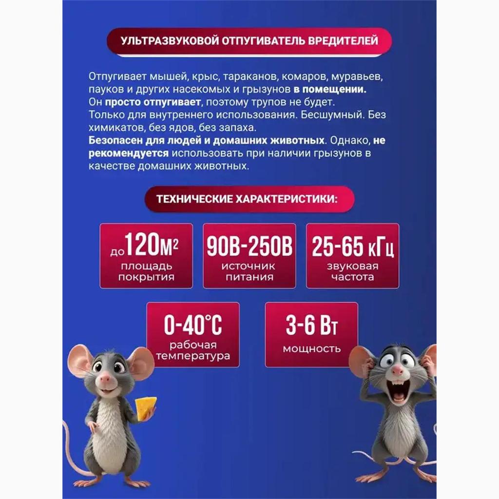 Ultrasonic mousetrap and mouse are three homes.