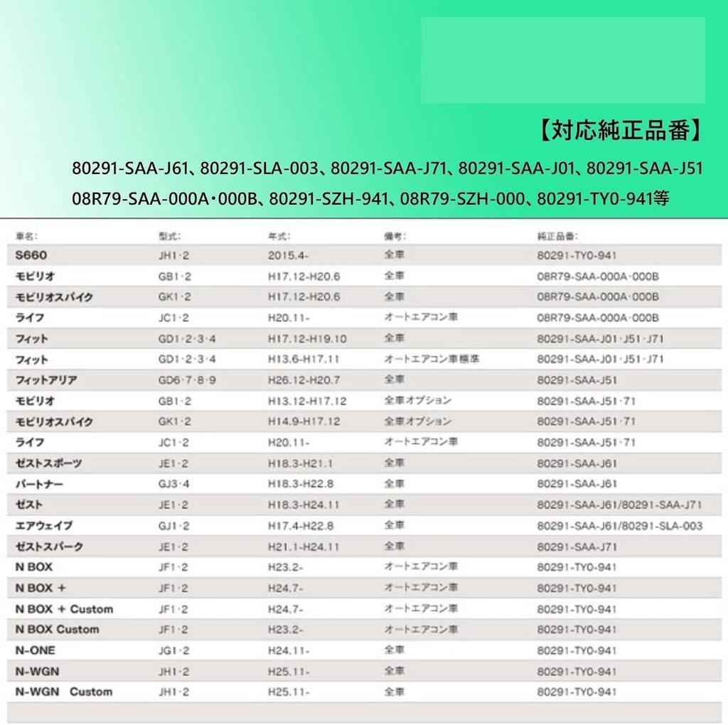 Autart Compatible/Replacement Air Conditioner Filter N-BOX (JF1/JF2), N-ONE (JG1/JG2), N-WGN