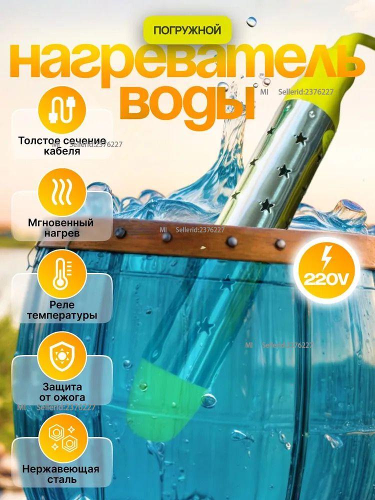 Портативный водонагреватель / Погружной водонагреватель для бассейнов, летних душей, еврокубов жёлтый