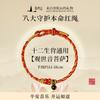 Mount Putuo2026Red String Bracelet for Women - Handmade, for Good Luck and Protection