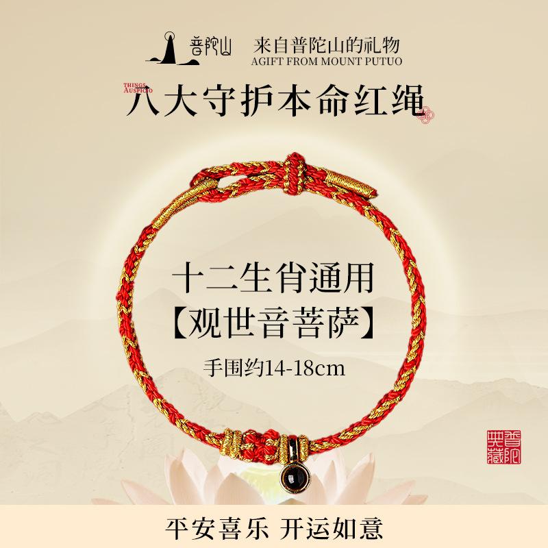 

Mount Putuo2026Red String Bracelet for Women - Handmade, for Good Luck and Protection 【Direct delivery from P