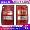 Great Wall Deer & Zhongxing Tianye Pickup Rear Taillight Brake Light Assembly