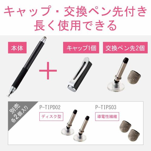 ELECOM Touch Pen Stylus Pen 2WAY Model Conductive Fiber & Disc (with Replacement Nib) Simple Package Black PWTP2WY01BK for iPhone iPad android