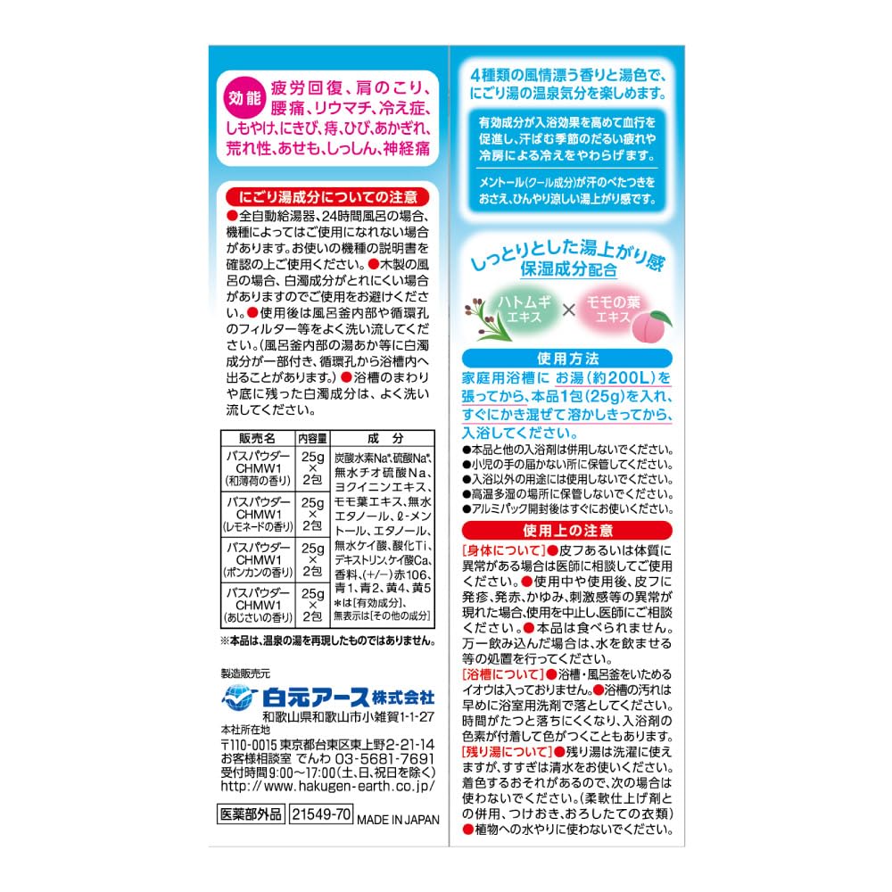 Iiyu Tabidachi Summer Cool Cloudy Water 8 Bath Salts Inn, Packets,