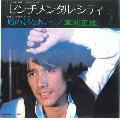 7inch Record MASAO KUSAKARI - Sentimental City / Kaze No Youna Ai AT4039 TOHO 1977 Japan Japanese Pop/Rock Used