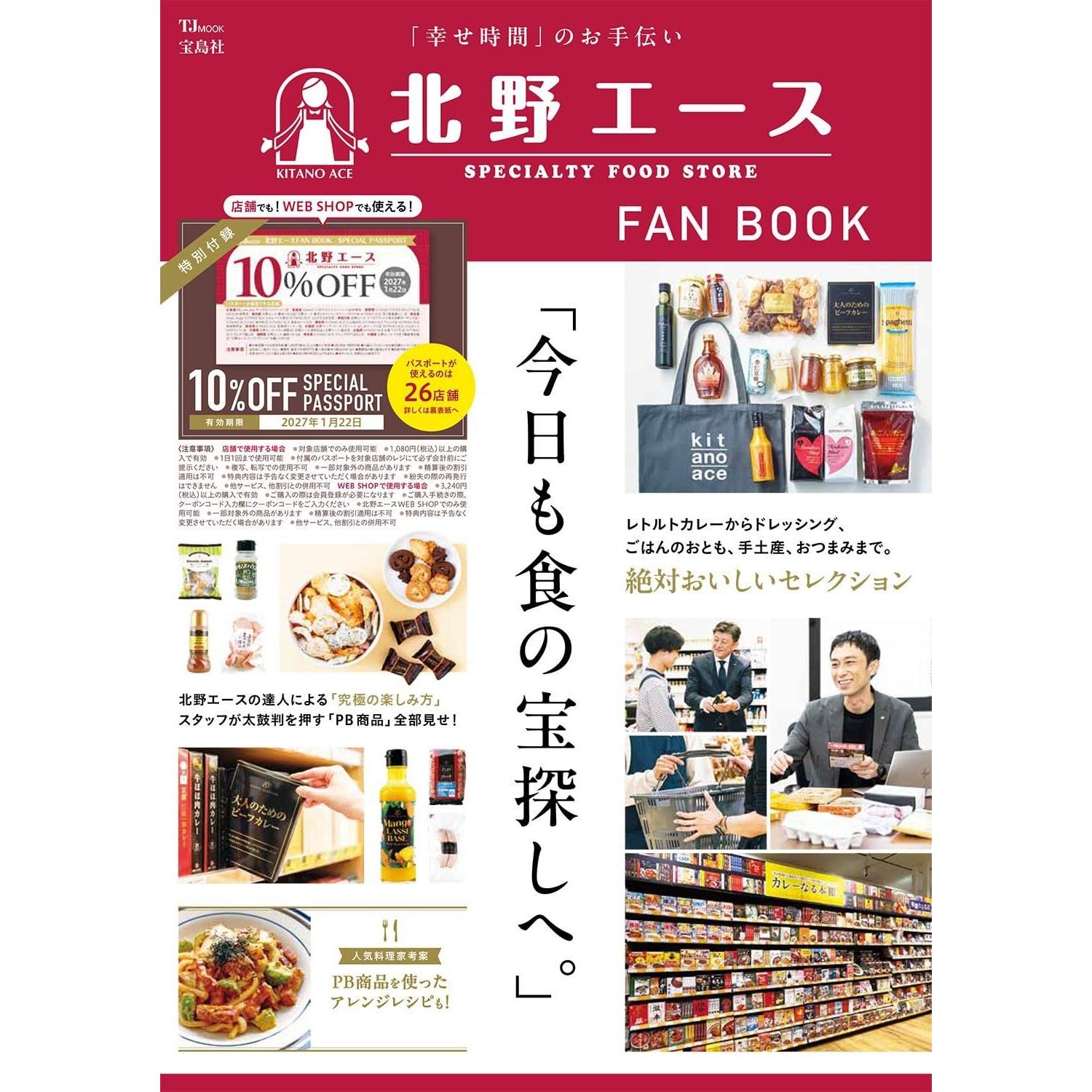 Kitano Ace FAN BOOK (TJMOOK)