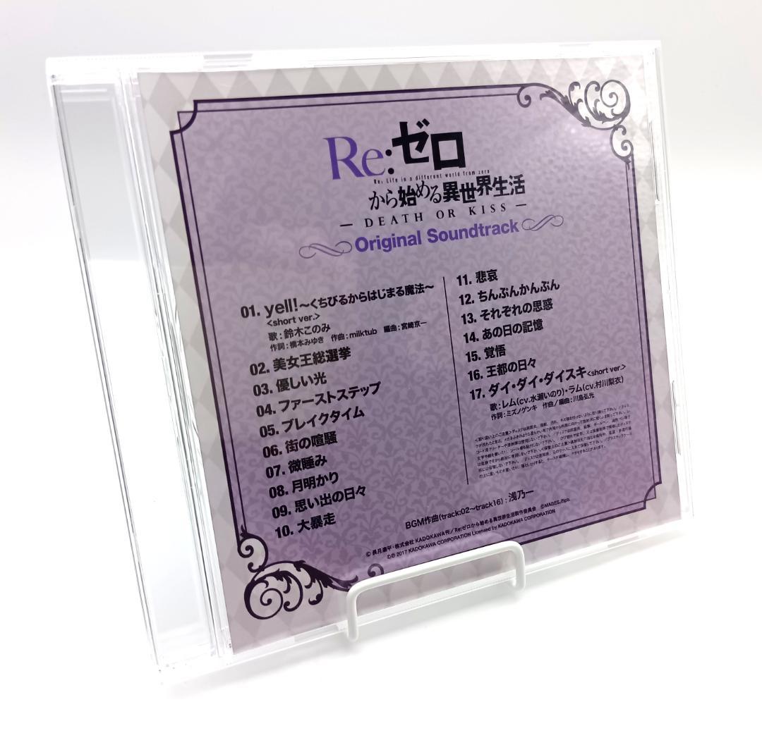 

[USED] Re:Zero Game Bonus CD DEATH OR KISS Soundtrack Rem Ram