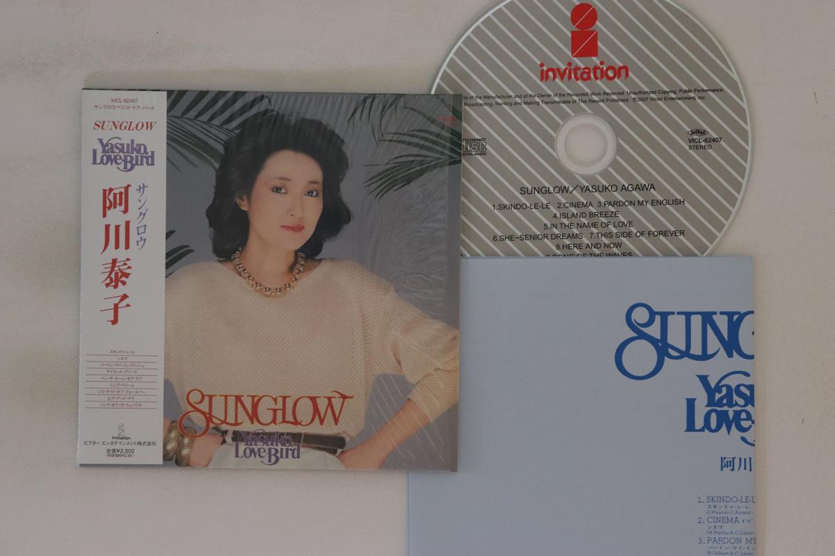 

CD YASUKO AGAWA - Sunglow VICL62407 INVITATION 2008 Japan Obi Jazz Used