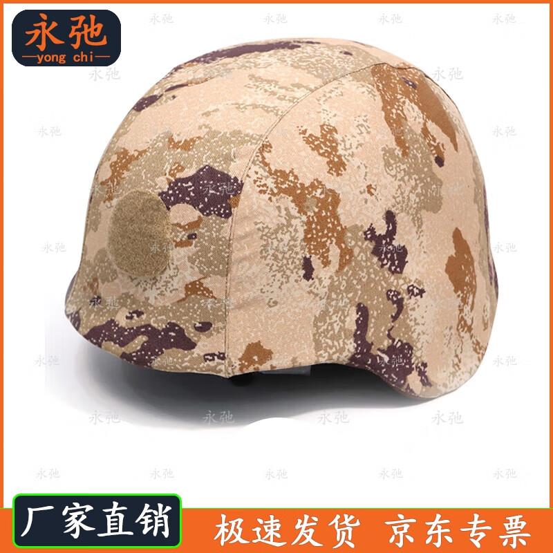 

Yongchi QGF03 Kevlar Camouflage Helmet Cover