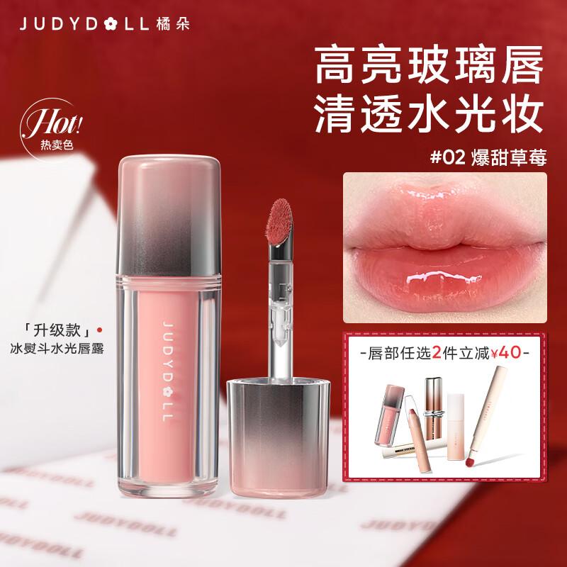 Judydoll Ice Iron Mirror Lip Glaze