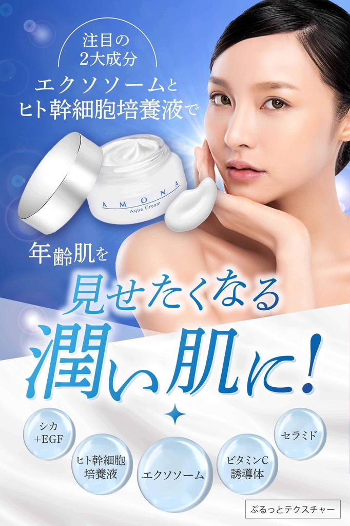 AMONA Moisturizing Cream naturally derived Human stem deer vitamin C made in Japan [Over 99% ingredients] cells, exosomes, cream, niacinamide,