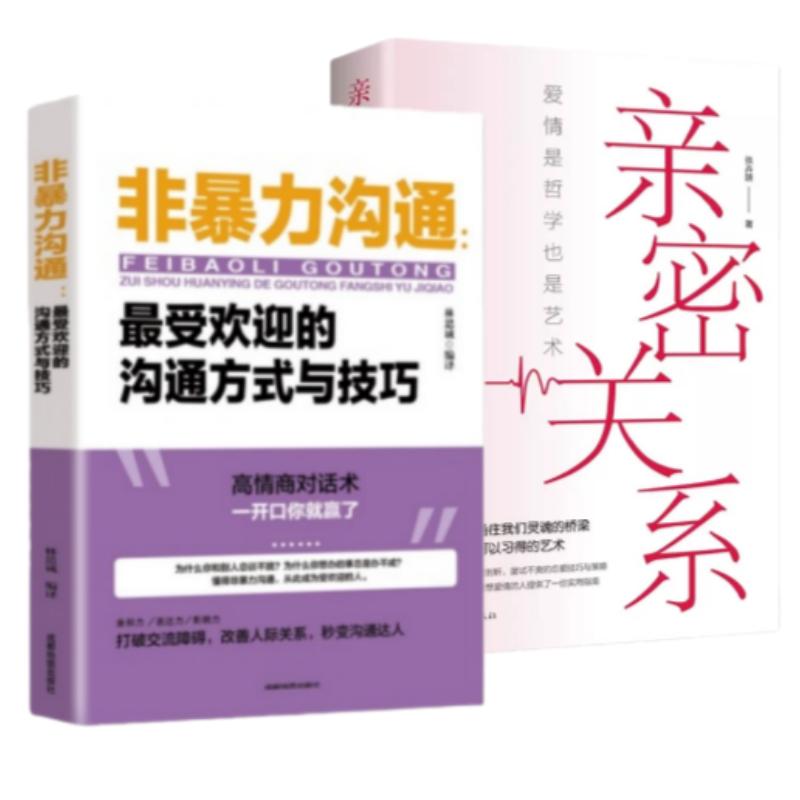 Intimate Relationships & Nonviolent Communication: 2-Book Set
