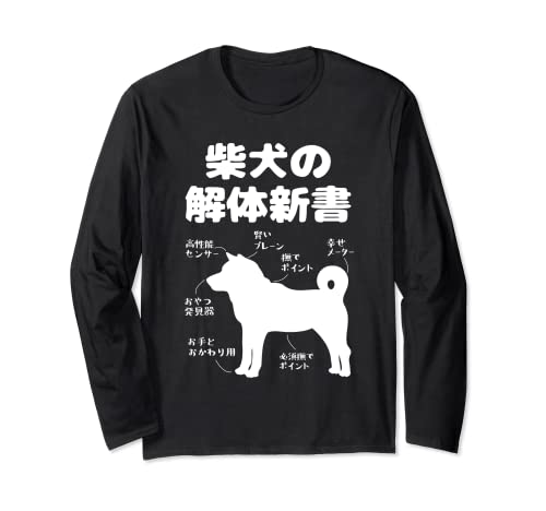 The Complete Guide to Shiba Inu Dogs: Shiba Inu, Dog Owners, Shiba Inu Owners, Gifts, Funny, Shiba Inu Lovers, Dog Enthusiasts, Shiba Inu Long-Sleeved