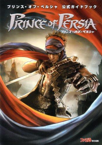 Prince of Persia Official Guidebook