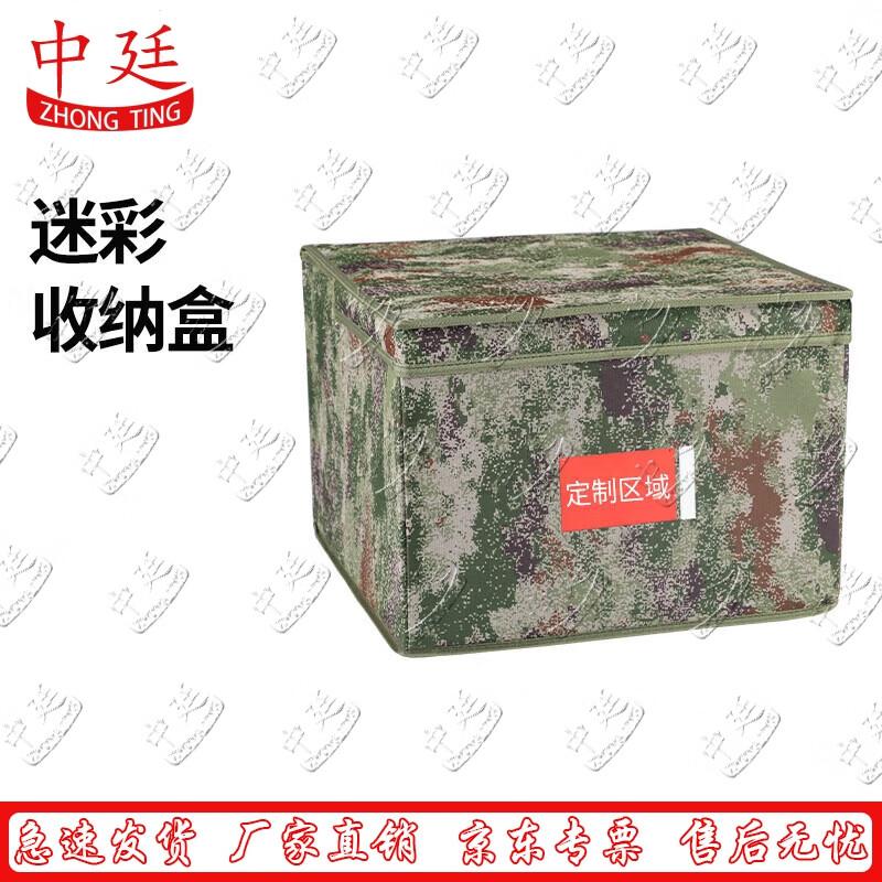 Zhongting Camouflage Foldable Storage Bin