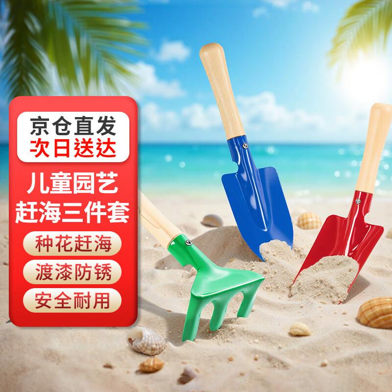 Chunye Kids 3-Piece Gardening & Beach Tool Set