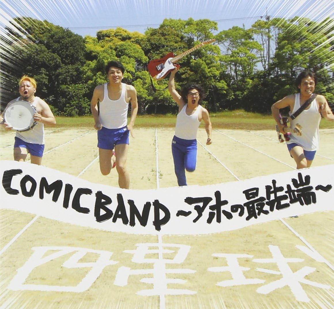

CD ЧЕТЫРЕ ПЛАНЕТЫ - COMICBAND-Идиот но сайсентан- MCYN002 Япония ОбиЯпонская Энка Б/У