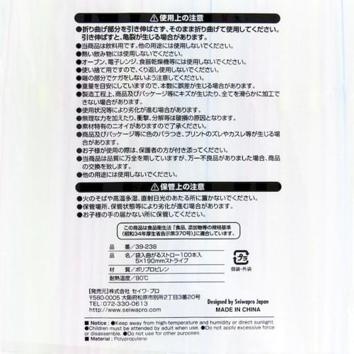 Individually Wrapped, Food Sanitation Law Compliant: Flexible Straws, Striped Pattern, 100 Straws, 5 X 190mm, Clear Bag