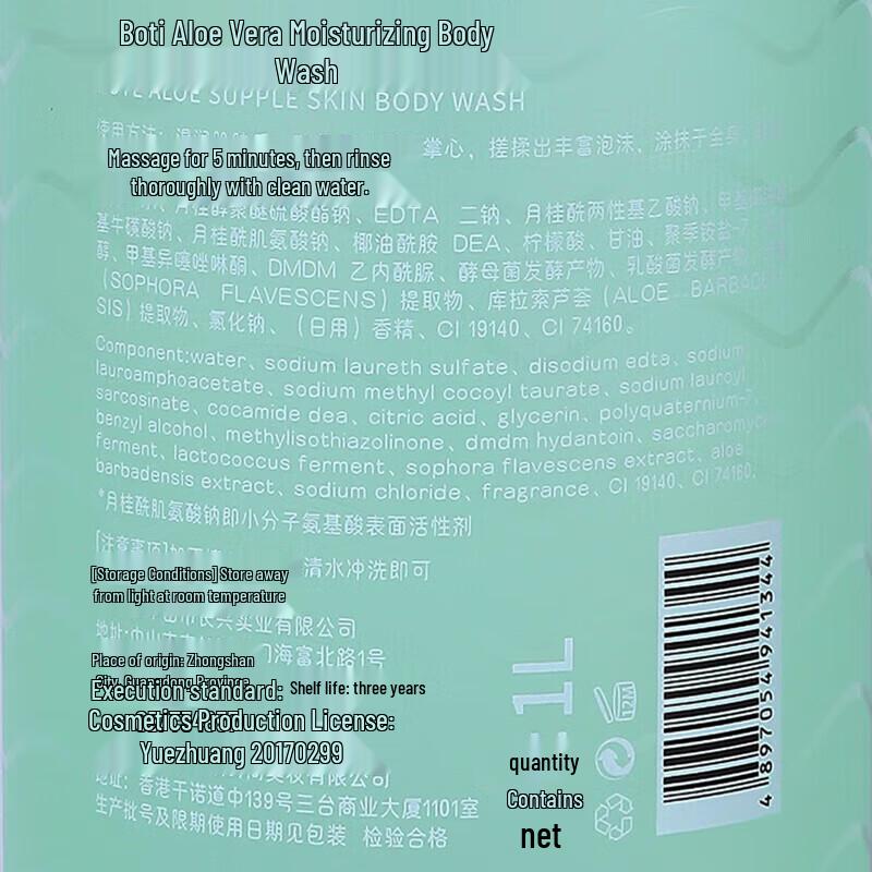 Baoqi Aloe Vera Hydrating Shower Gel 650ml