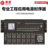 HuiDu PT-R12 Professional Power Sequencer (CN Version)