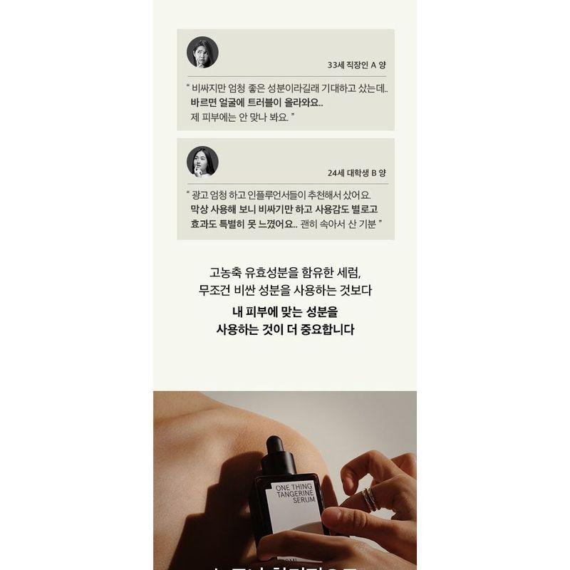 ONE THING Tangerine Serum Mini