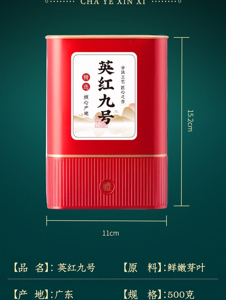 Yinghong No.9 Autumn Tea, Zhengzong Yingde Black Tea, Strong Aroma Canned Tea, 500g in total