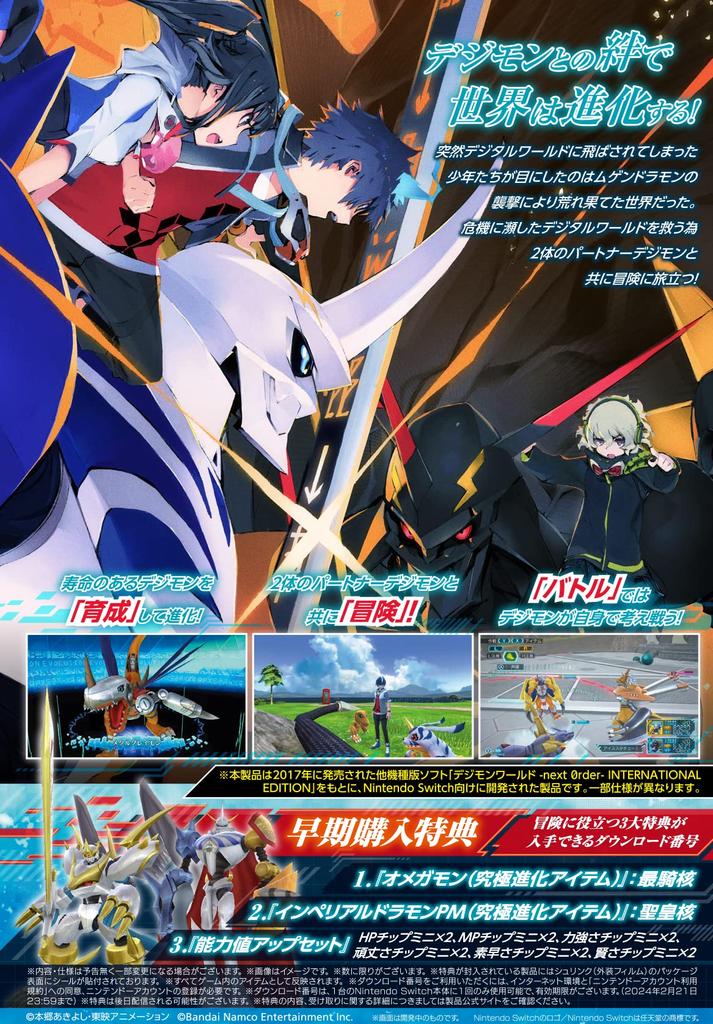 Digimon World INTERNATIONAL EDITION -next 0rder- -Switch