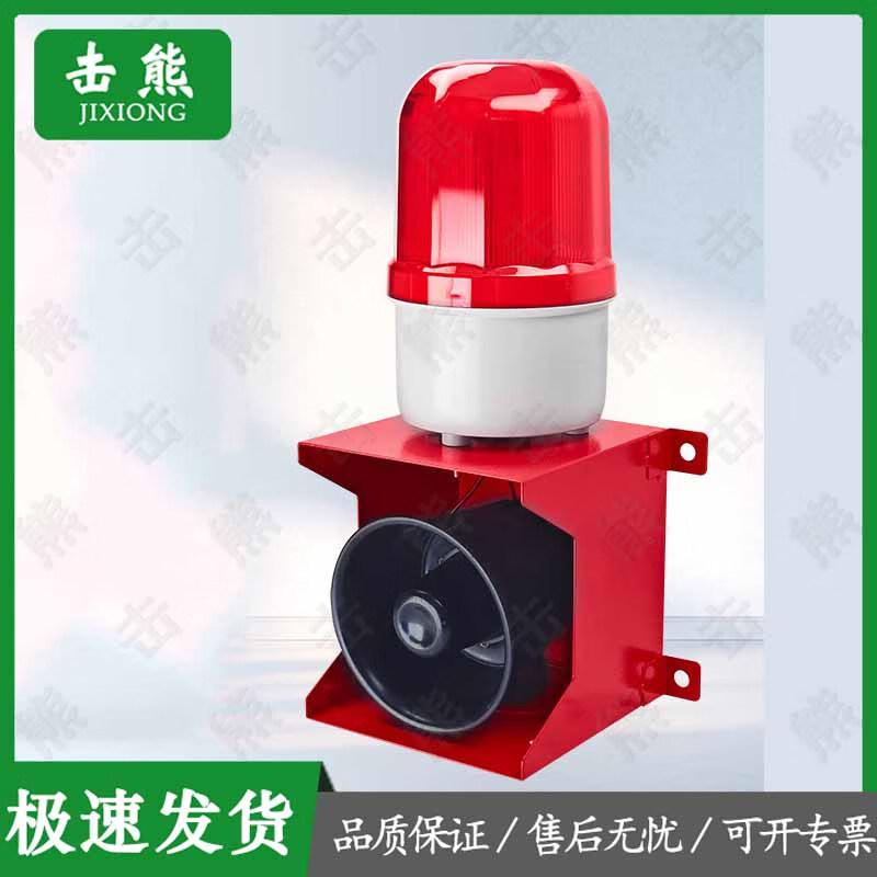 Jixiong SX-BJ02 Outdoor Waterproof LED Voice Alarm