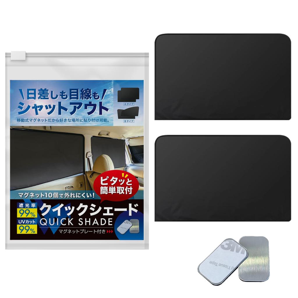 Quick Shade Easy Installation Magnetic Strong Car Side Light UV Privacy Car Window Car Magnetic Compatible with Light and Standard Type Choose Your