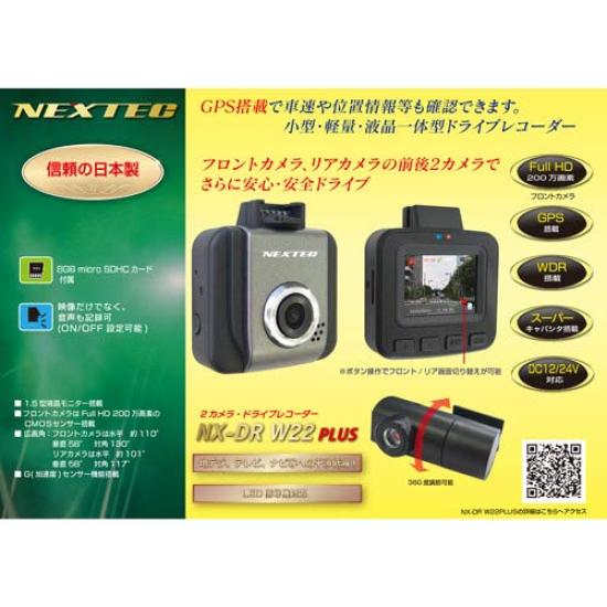 Drive Recorder with Made In Front and Rear Cameras F.R.C. NX-DRW22PLUS(W) Dual-Camera GPS, Japan, 2-megapixel 1-megapixel