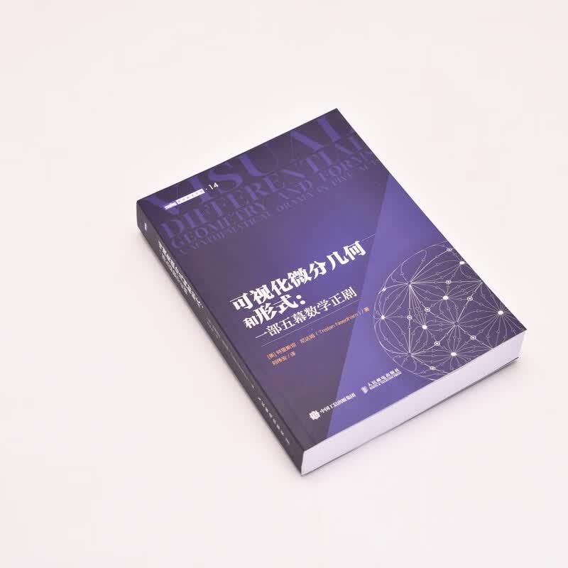 Visual Differential Geometry and Forms: A Mathematical Drama in Five Acts