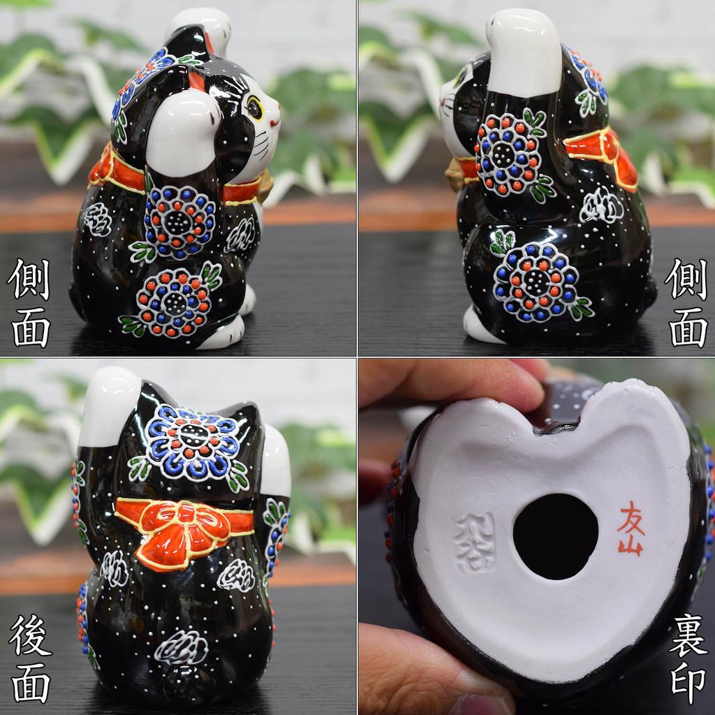 Waza No Kura Stylish Lucky Charm Kutani Ware with Both Hands Black Lacquer Perfect for Grand 60th 70th 77th and Other Birthday A Great Feng Shui