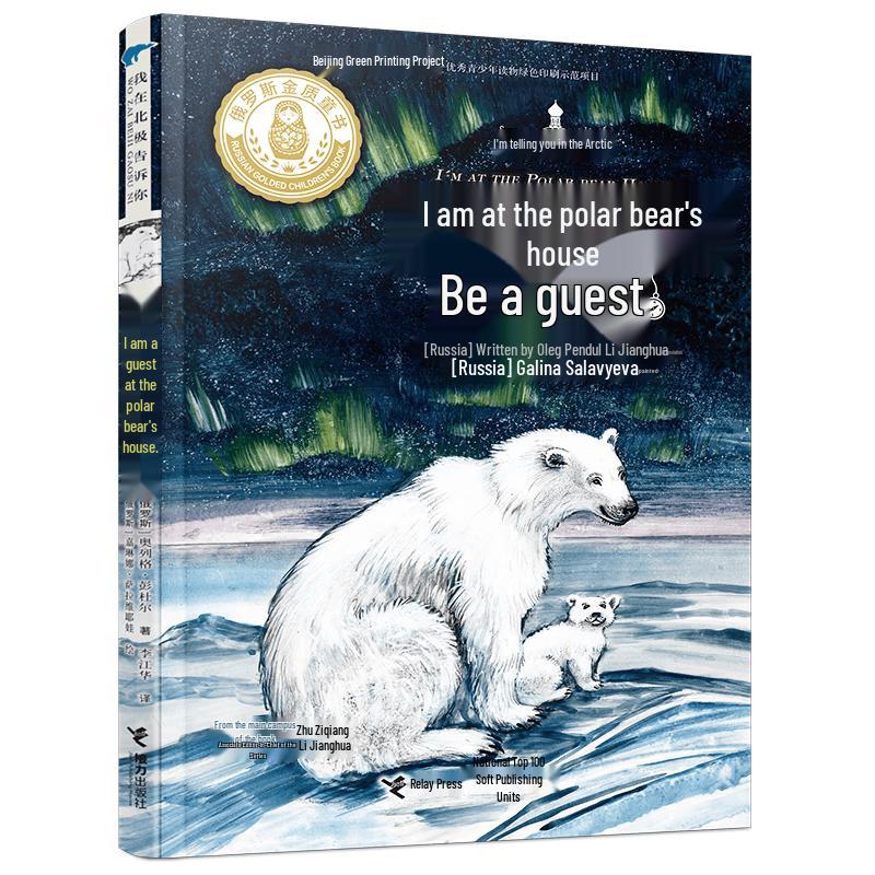 I Am a Guest at the Polar Bear s House (Arctic Series)