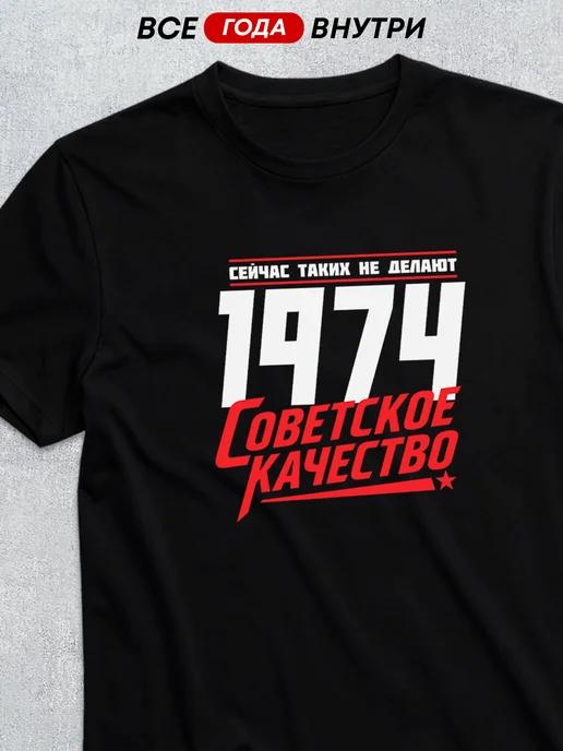 1974 Soviet-Quality T-shirt XL