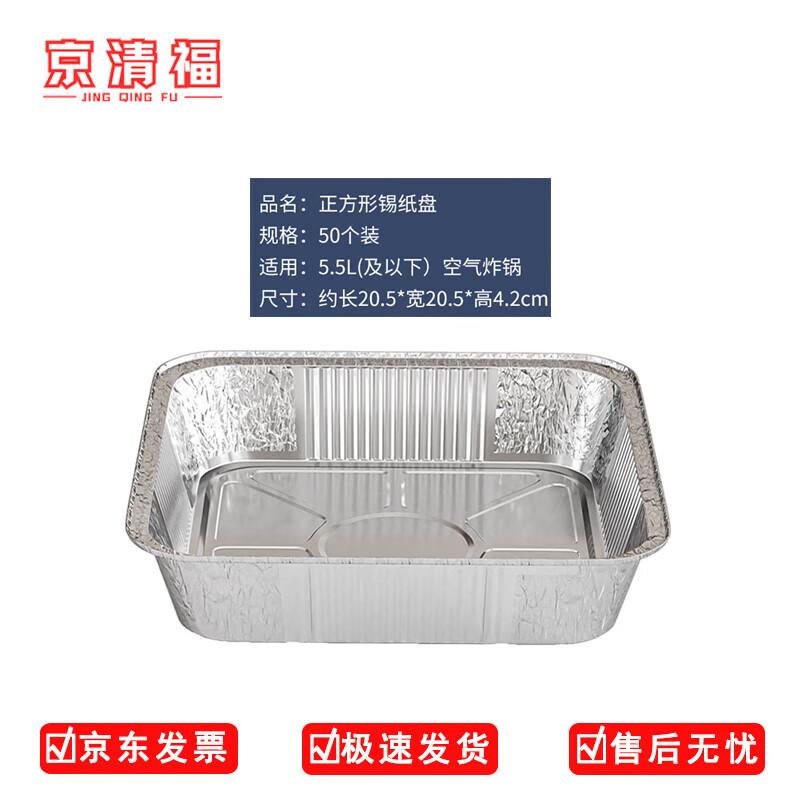 Jingqingfu Disposable Square Aluminum Foil Baking Pans