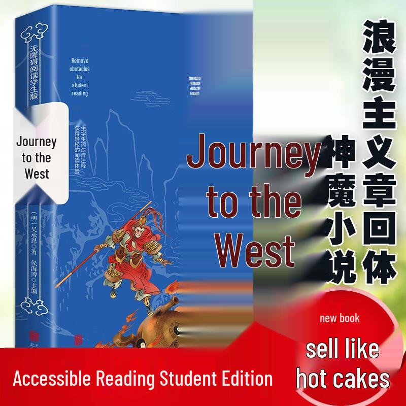 Journey To the West (Student Accessible Edition)