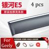 For Geely EX5 2024 Rain Shield Car Window Rain Shield Car Rain Eyebrow Window Shield Car Modification Accessories Supplies Tools