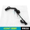 For CFMOTO CF450MT 450MT 450 MT CF400-8-8A Original Motorcycle Accessories Shift Lever Connection Combination Shift Transmission