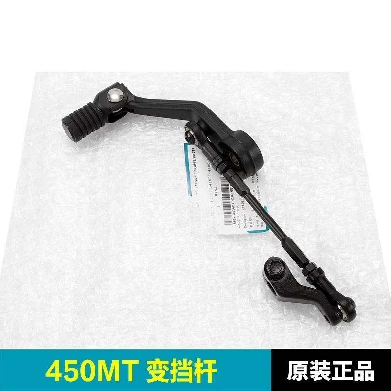 For CFMOTO CF450MT 450MT 450 MT CF400-8-8A Original Motorcycle Accessories Shift Lever Connection Combination Shift Transmission