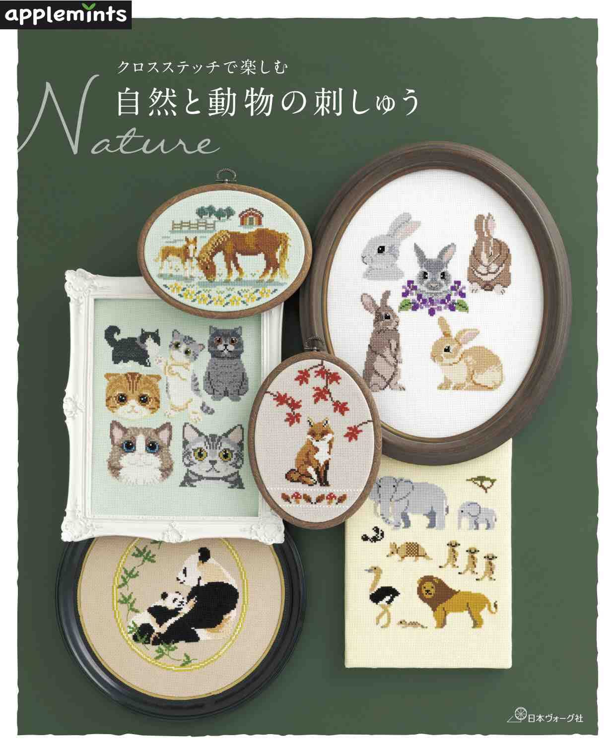 

Enjoy cross stitching with Nature and animal embroidery (applemints)