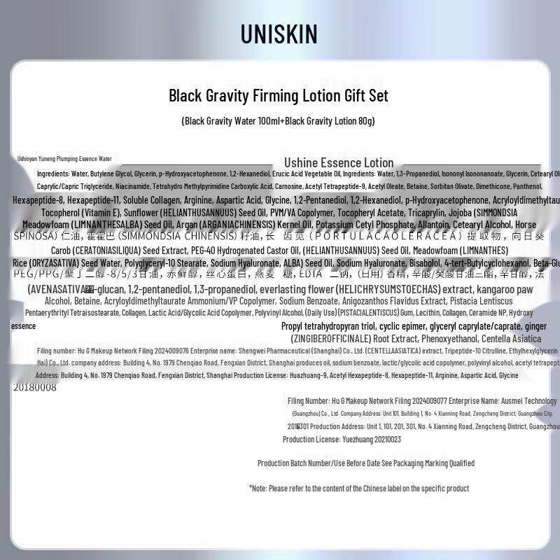 

UNISKIN Black Gravity Firming Lotion & Essence Water Gift Set