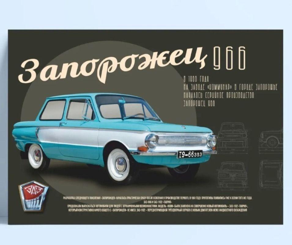 Retro Soviet Car Poster, Tin Sign Metal Print, Wall Art Decor 20x30cm